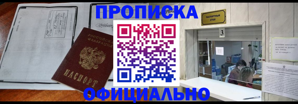 временная регистрация адрес в Барабинске