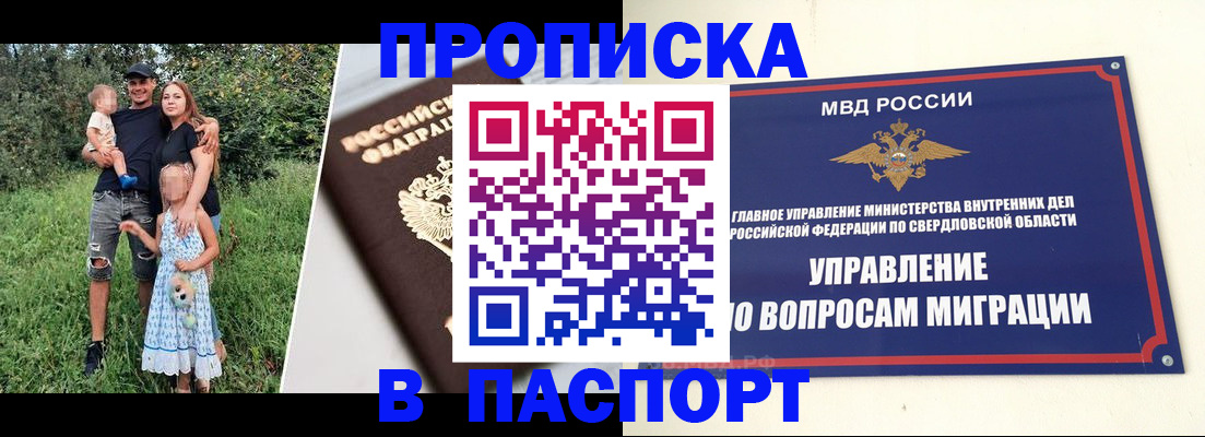 временная регистрация 2025 в Барабинске