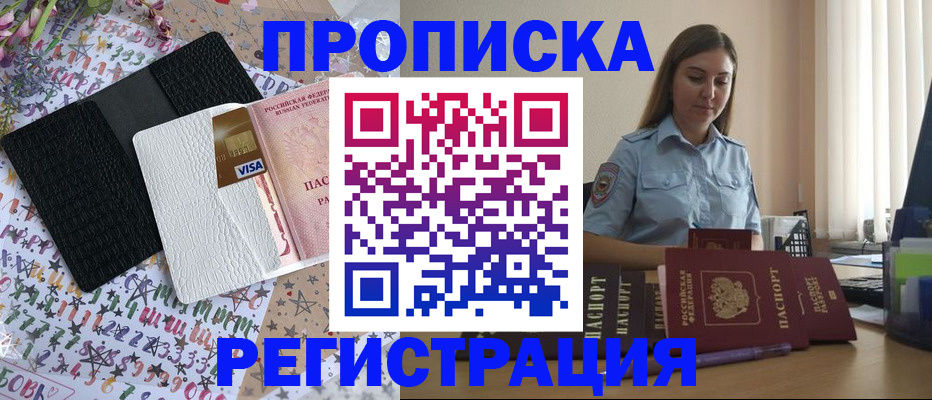 временная регистрация 2025 в Барабинске